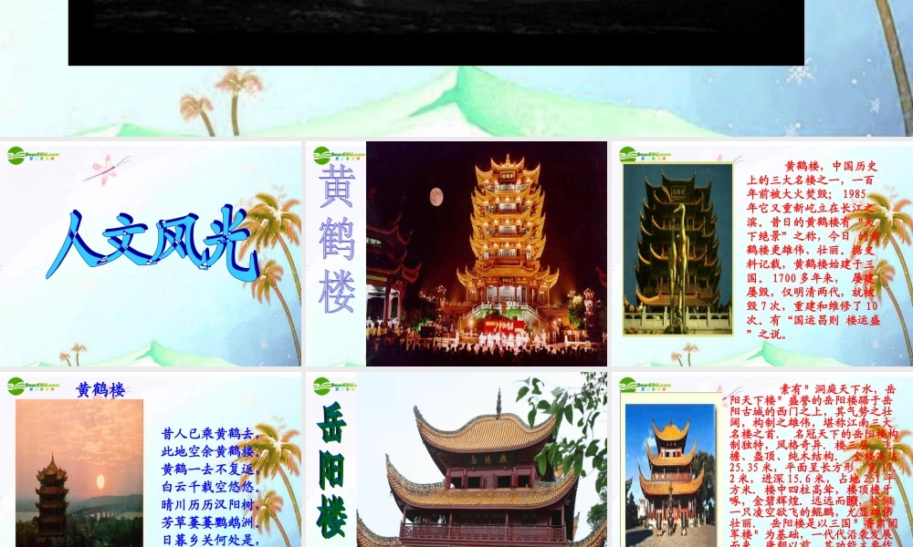 八年级语文下册(综合性学习--背起行囊走四方)课件 人教新课标版 课件