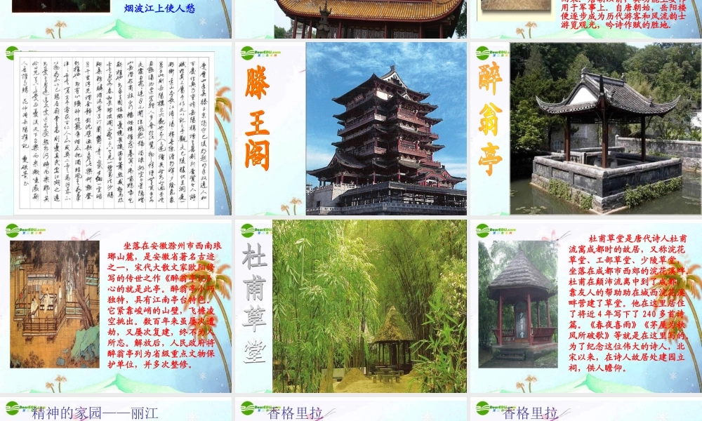 八年级语文下册(综合性学习--背起行囊走四方)课件 人教新课标版 课件