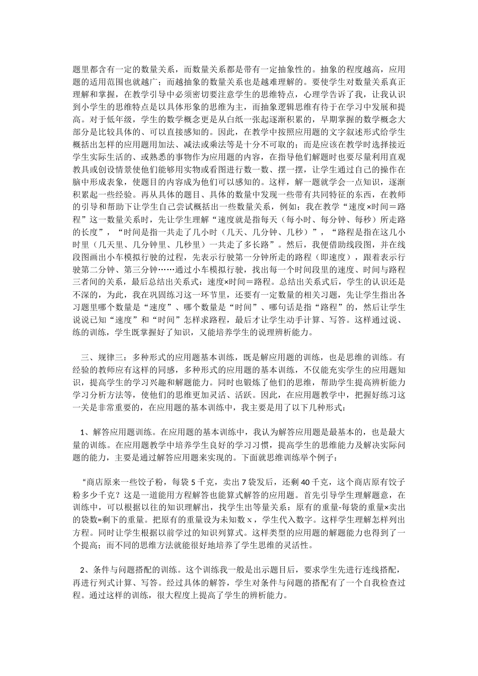 谈谈小学数学应用题教学的几点做法_第2页