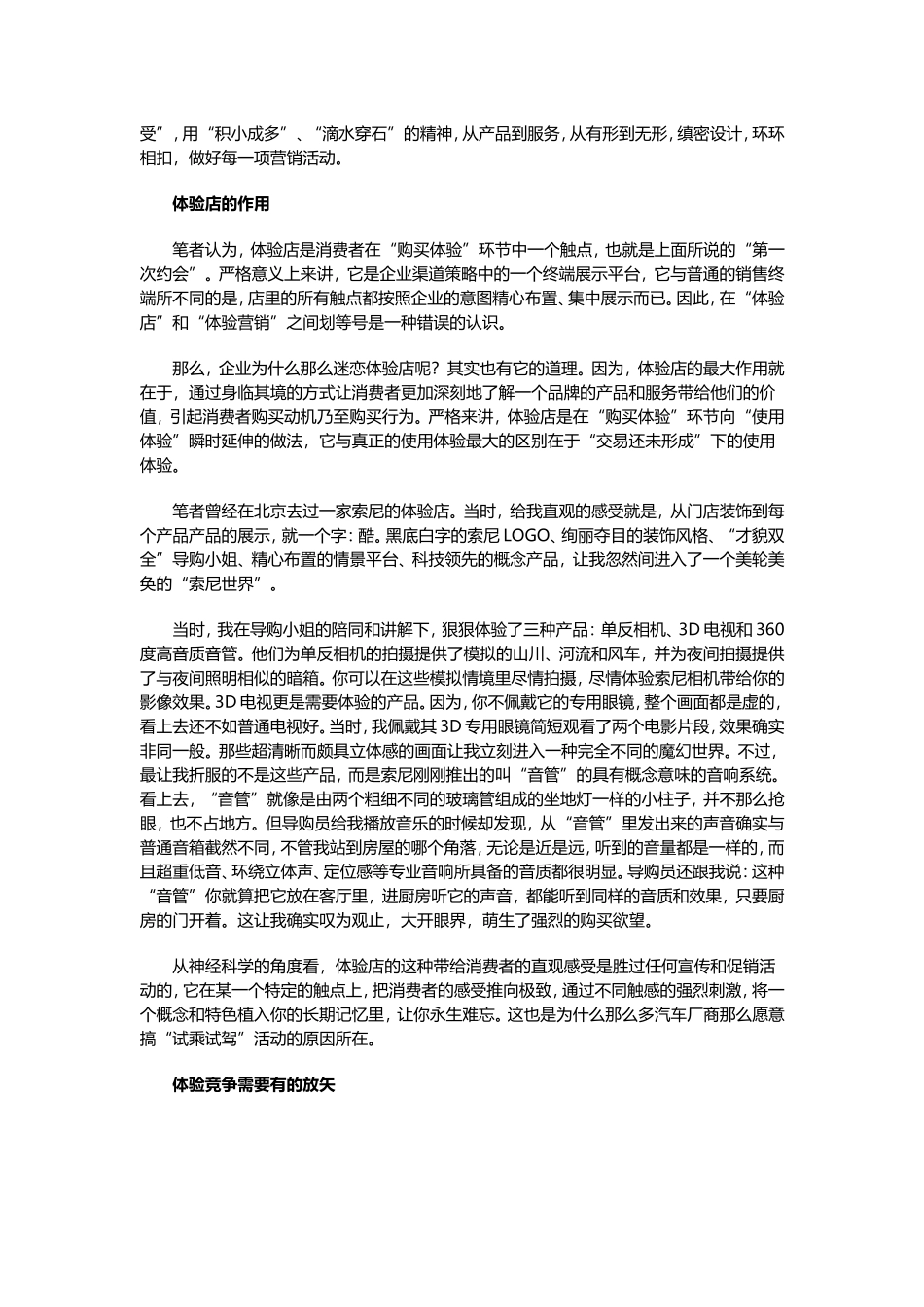 不要迷恋体验店_第2页