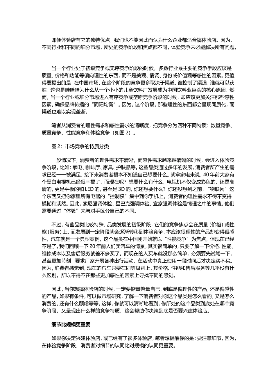 不要迷恋体验店_第3页