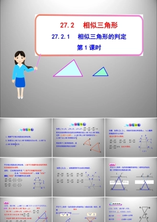 27.2.1-相似三角形的判定-第1课时