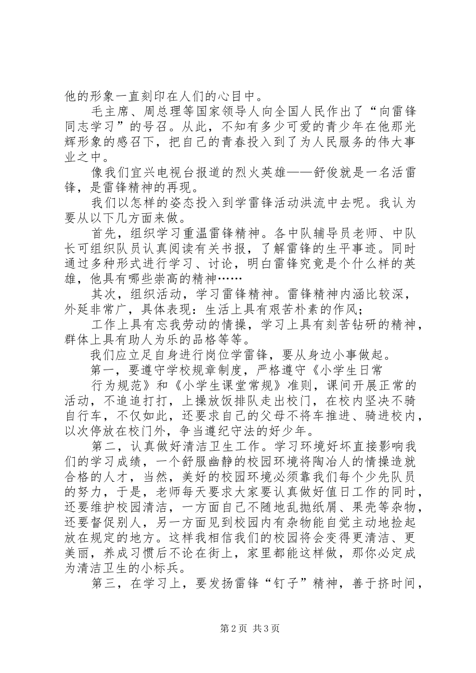 有关学雷锋演讲稿_第2页