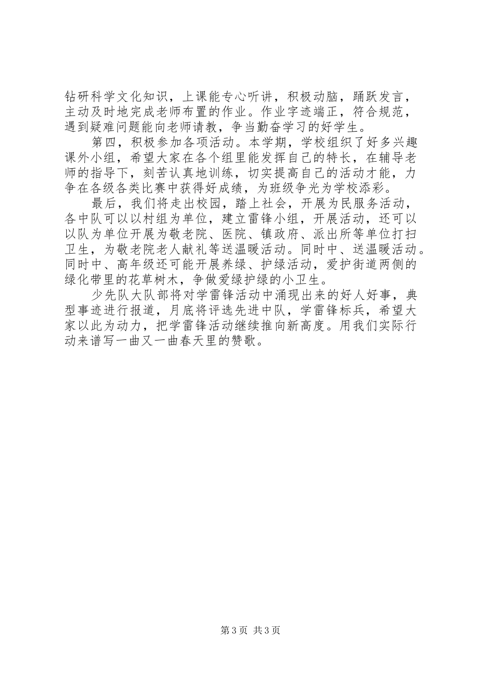 有关学雷锋演讲稿_第3页