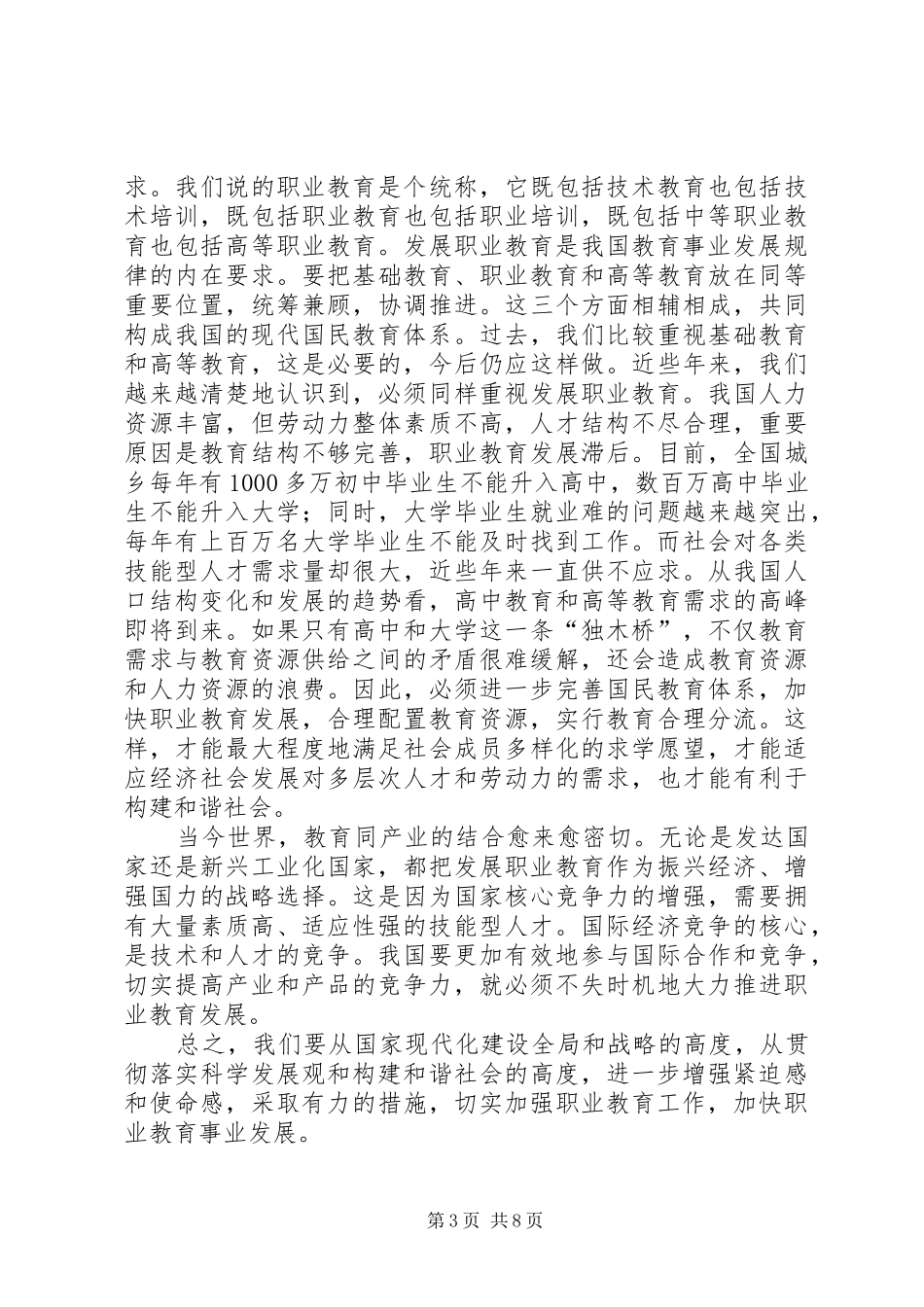 在全国职业教育工作会议上的讲话_第3页