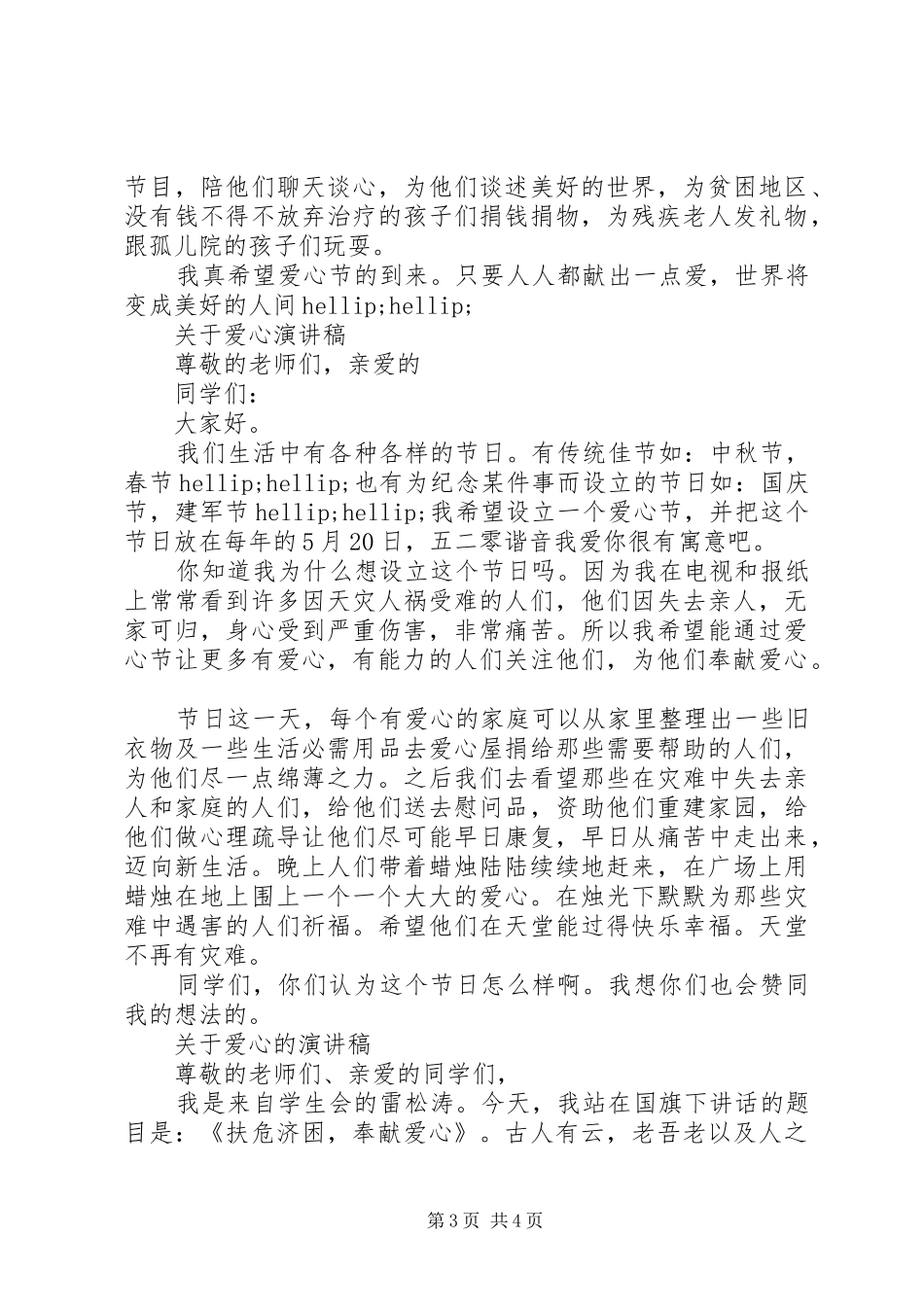 有关爱心的演讲稿_第3页