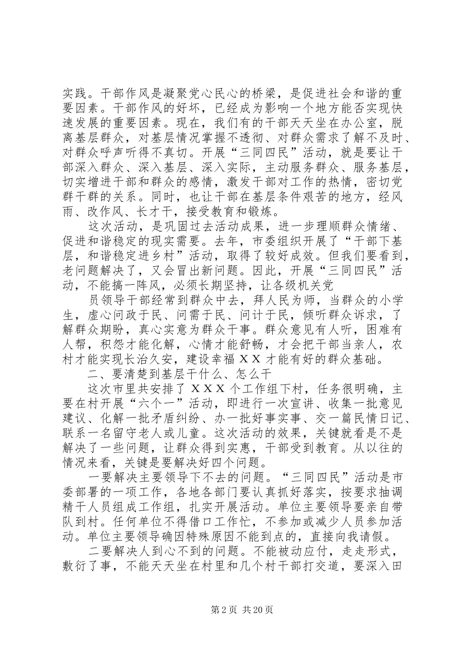 在“三同四民”活动动员会上的讲话_第2页