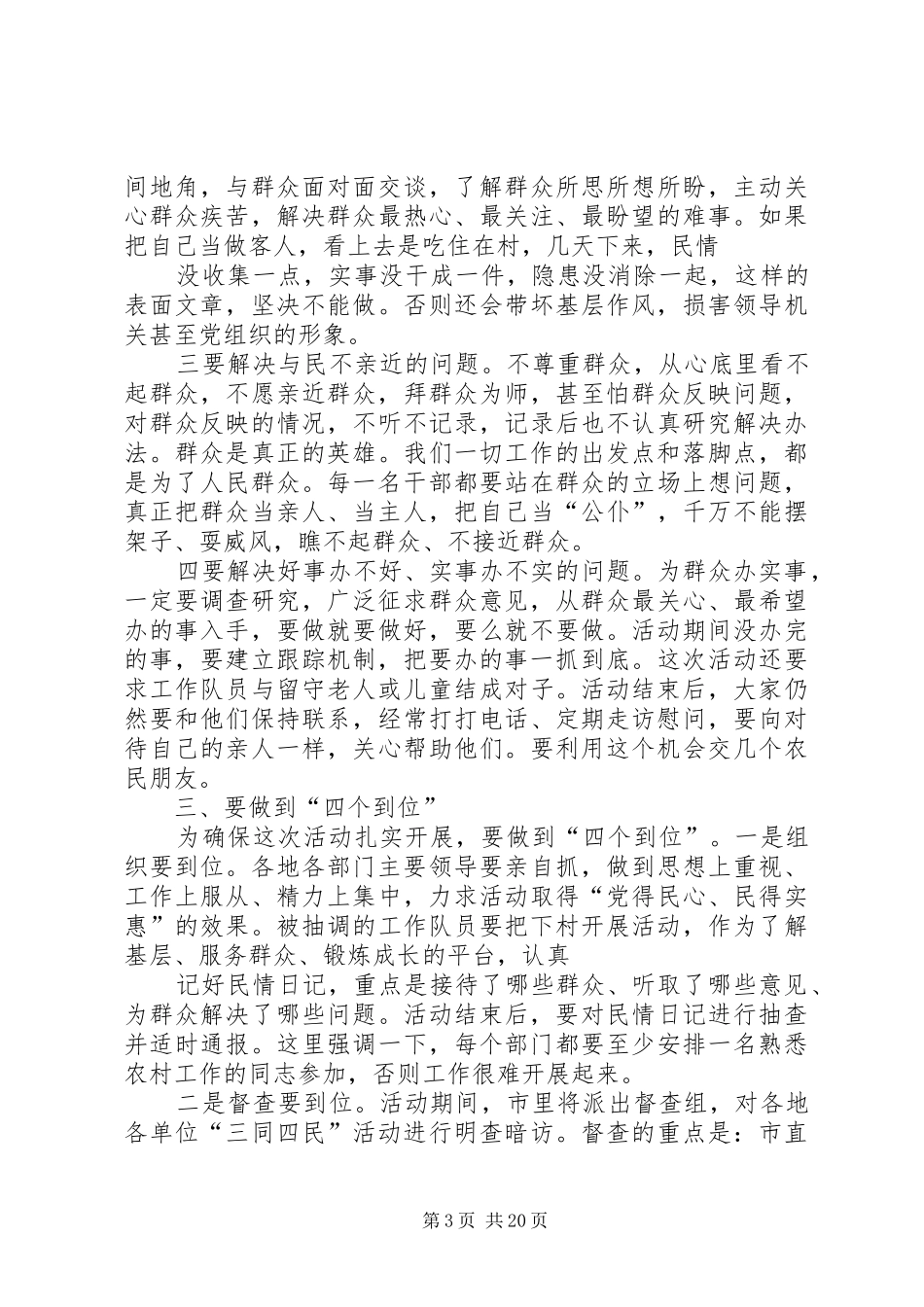 在“三同四民”活动动员会上的讲话_第3页