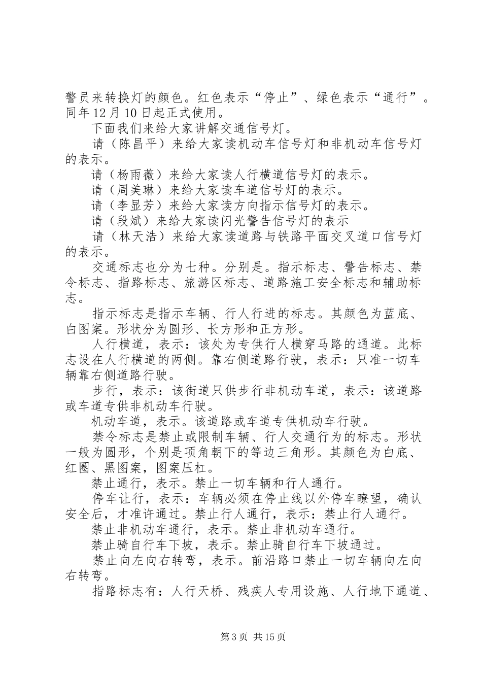 旅游客车交通安全演讲稿_第3页