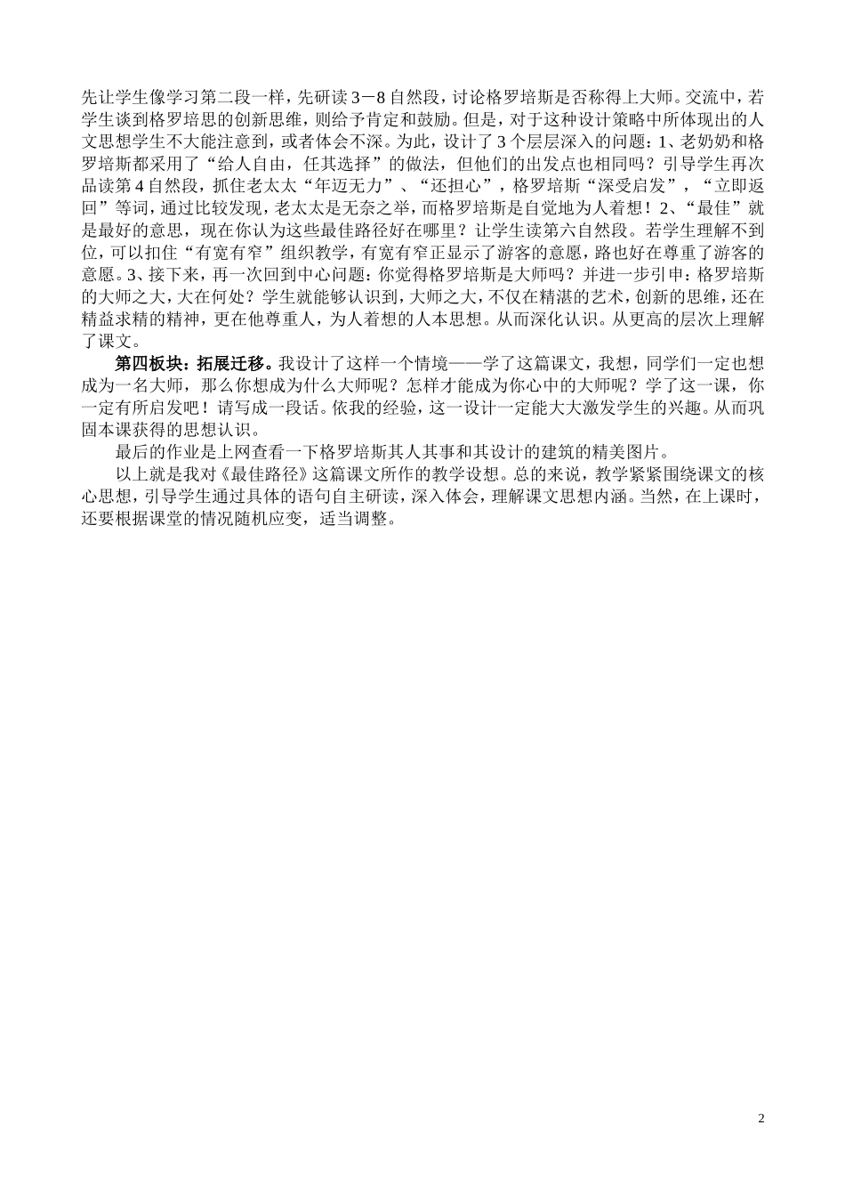 最佳路径说课稿_第2页