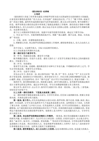最佳路径说课稿