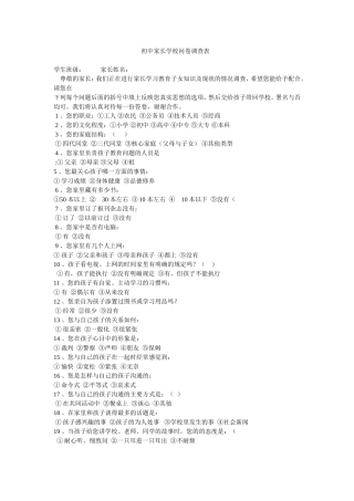 初中家校问卷调查表 (2)
