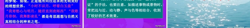 古典诗歌鉴赏3 高考专题指导 诗歌鉴赏课件锦[整理17套]人教版 高考专题指导 诗歌鉴赏课件锦[整理17套]人教版