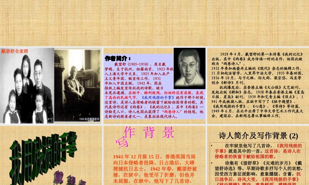 《我用残损的手掌》课件PPT