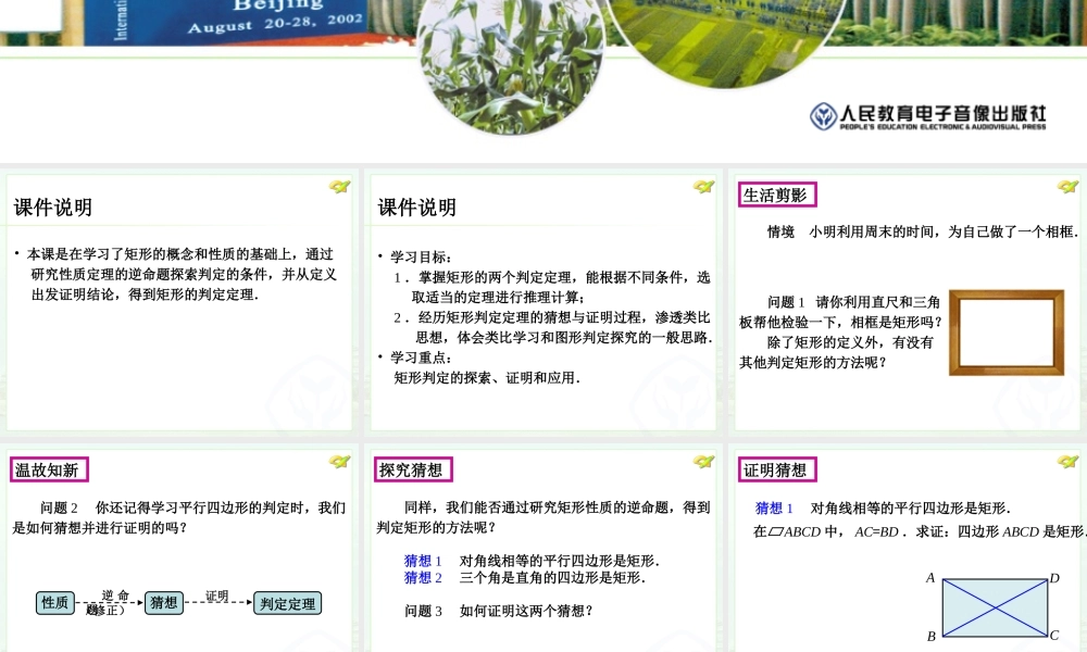 中矩形的判定PPT