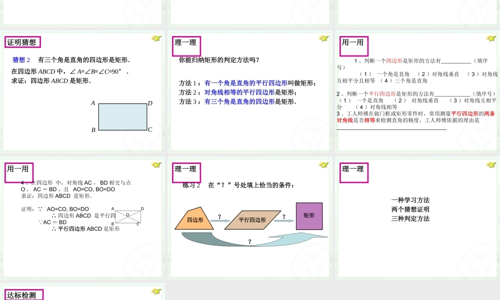 中矩形的判定PPT