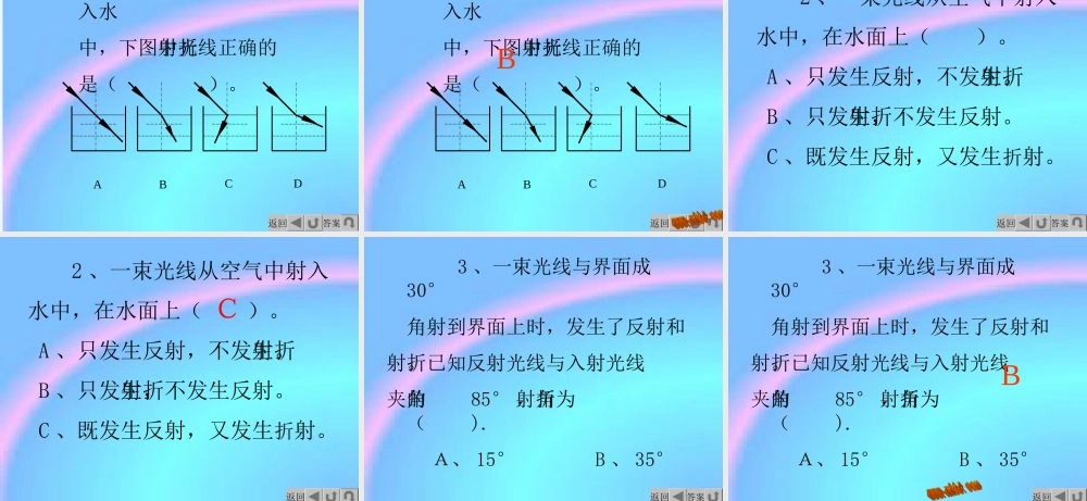 3.4探究光的折射规律