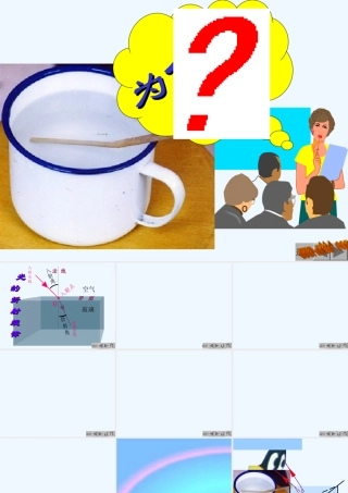 3.4探究光的折射规律