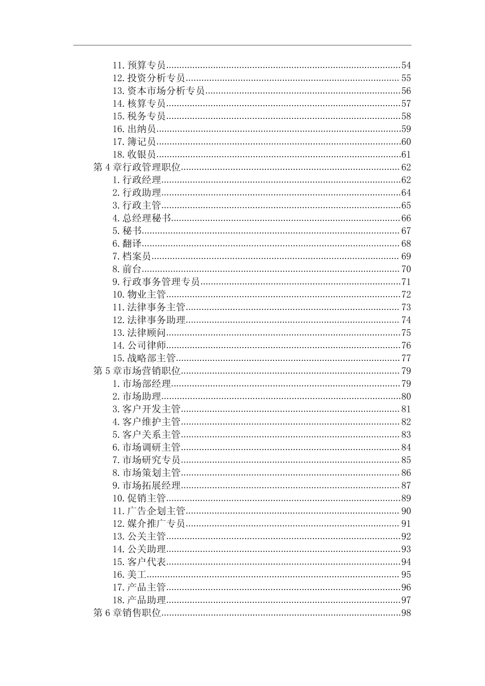 200个份职位说明书和考核标准_第2页