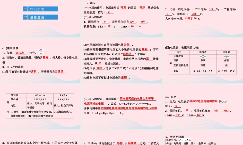 九年级物理全册 期末复习训练 第十六章 电压 电阻课件 (新版)新人教版 课件