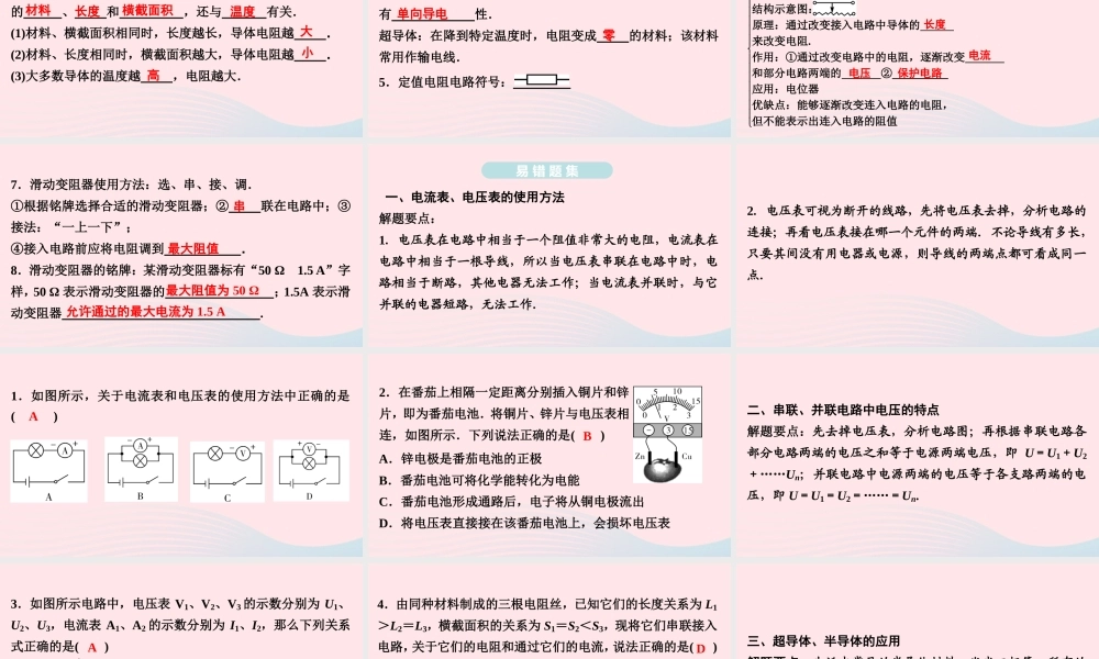 九年级物理全册 期末复习训练 第十六章 电压 电阻课件 (新版)新人教版 课件