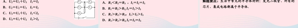 九年级物理全册 期末复习训练 第十六章 电压 电阻课件 (新版)新人教版 课件