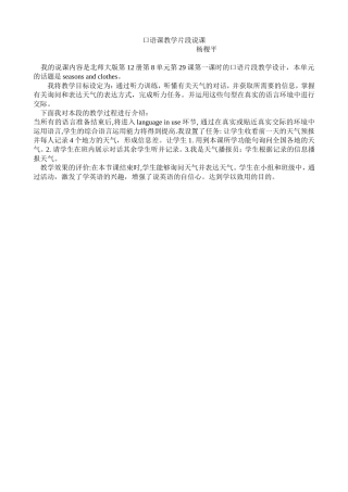 口语课说课稿－杨稷平