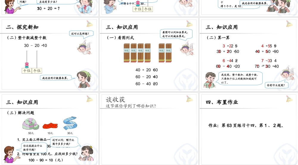 整十数加减整十数PPT义务教育教科书一年级数学下册
