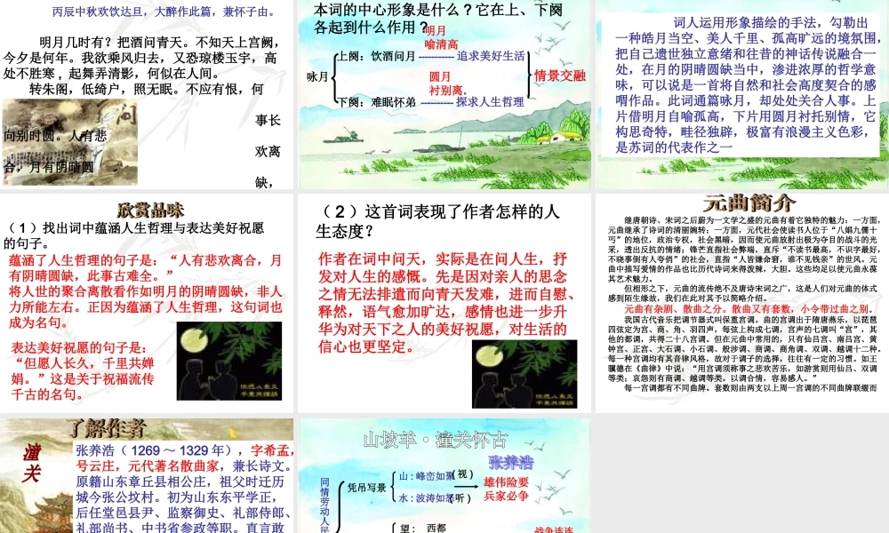 诗词曲五首 (2)