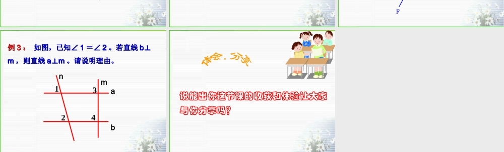 八年级数学 平行线的性质课件一 浙教版 八年级数学 平行线的性质课件 浙教版[整理两套] 八年级数学 平行线的性质课件 浙教版[整理两套]