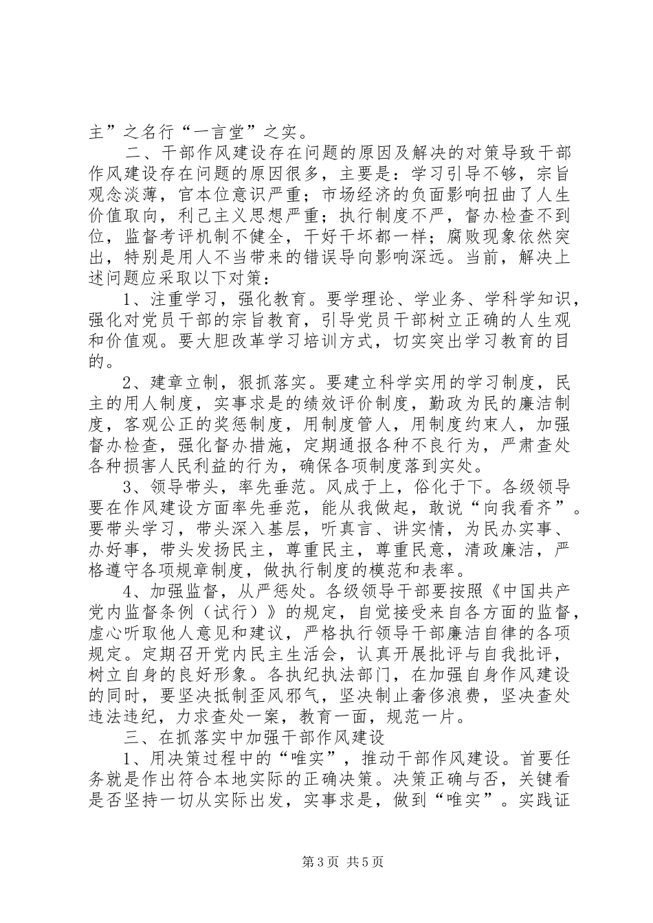 基层干部作风建设精彩演讲稿_第3页