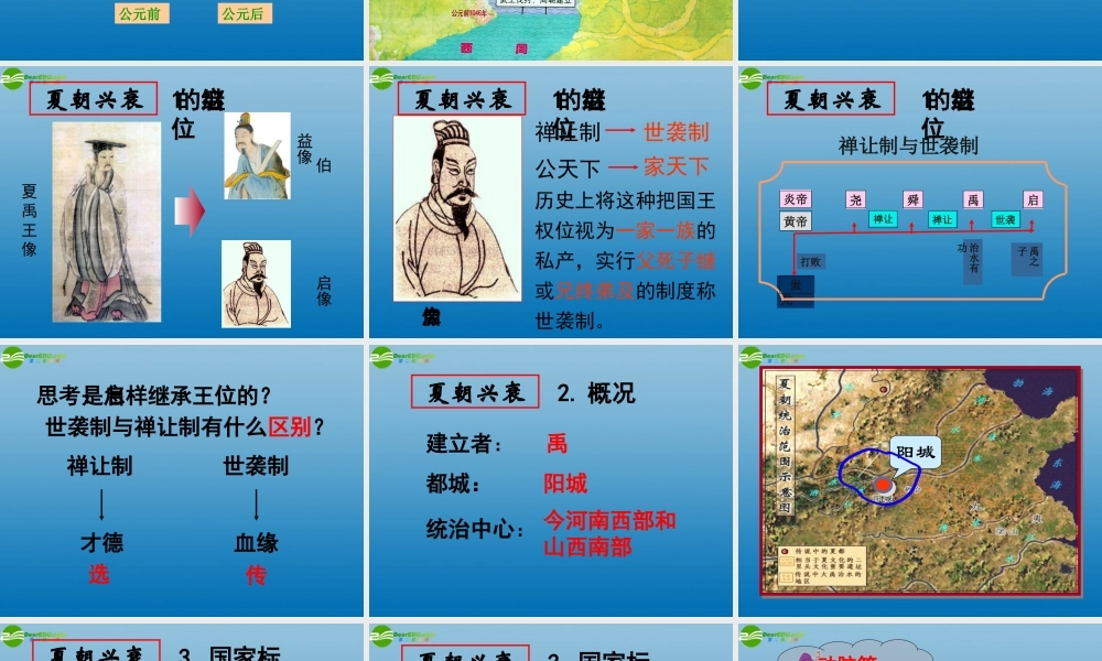 中学历史七年级上册 第二单元(国家的产生和社会变革)课件 新人教版 课件