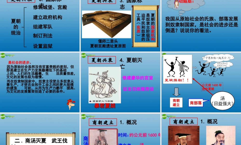 中学历史七年级上册 第二单元(国家的产生和社会变革)课件 新人教版 课件