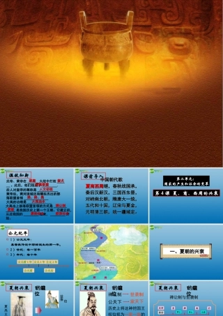 中学历史七年级上册 第二单元(国家的产生和社会变革)课件 新人教版 课件