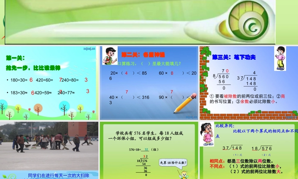 例4《商是两位数的笔算除法》PPT课件