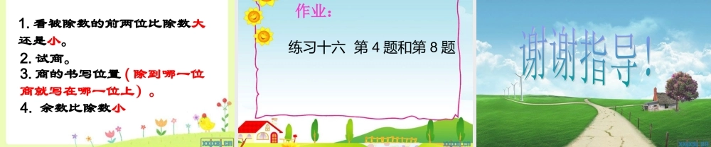 例4《商是两位数的笔算除法》PPT课件