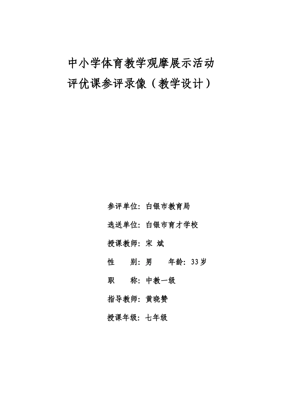 宋斌教学设计_第1页