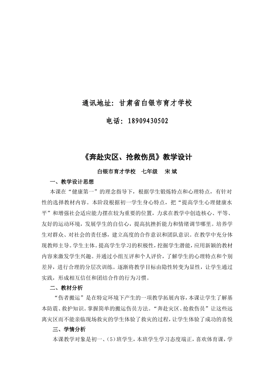 宋斌教学设计_第2页