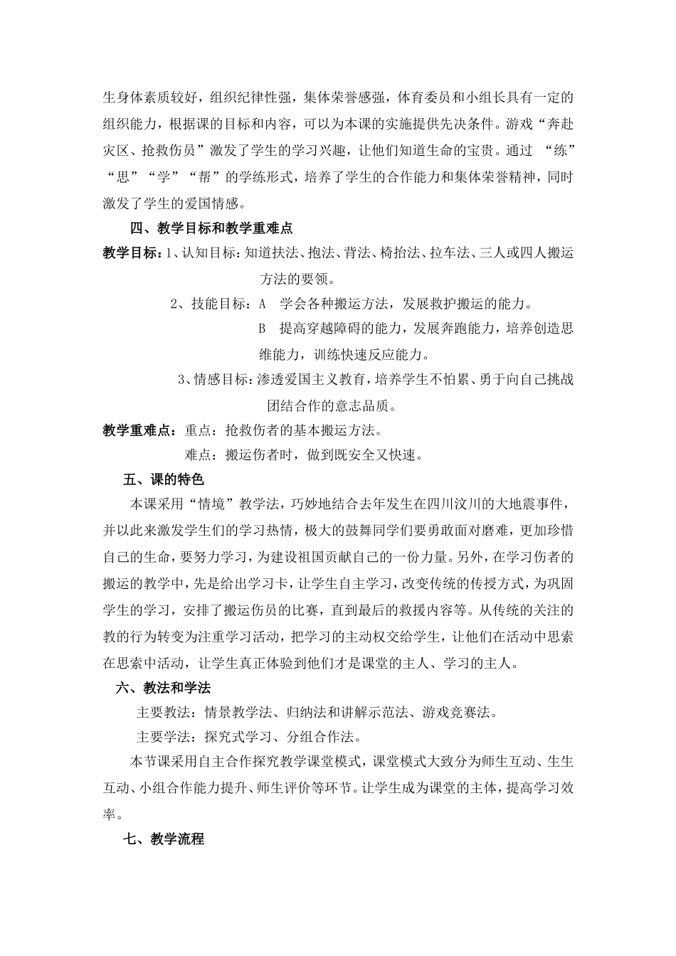 宋斌教学设计_第3页