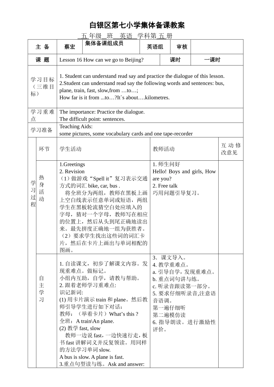 五年级英语第16课_第1页