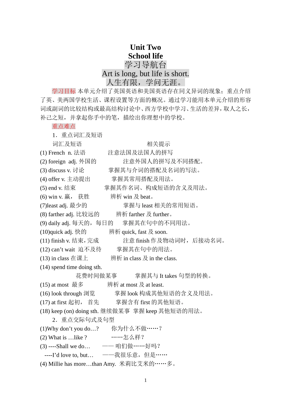 UnitTwoSchoollife(最新稿)_第1页