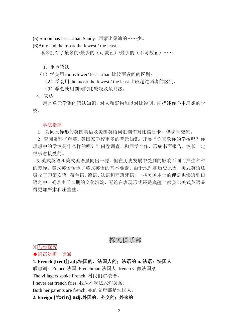 UnitTwoSchoollife(最新稿)_第2页