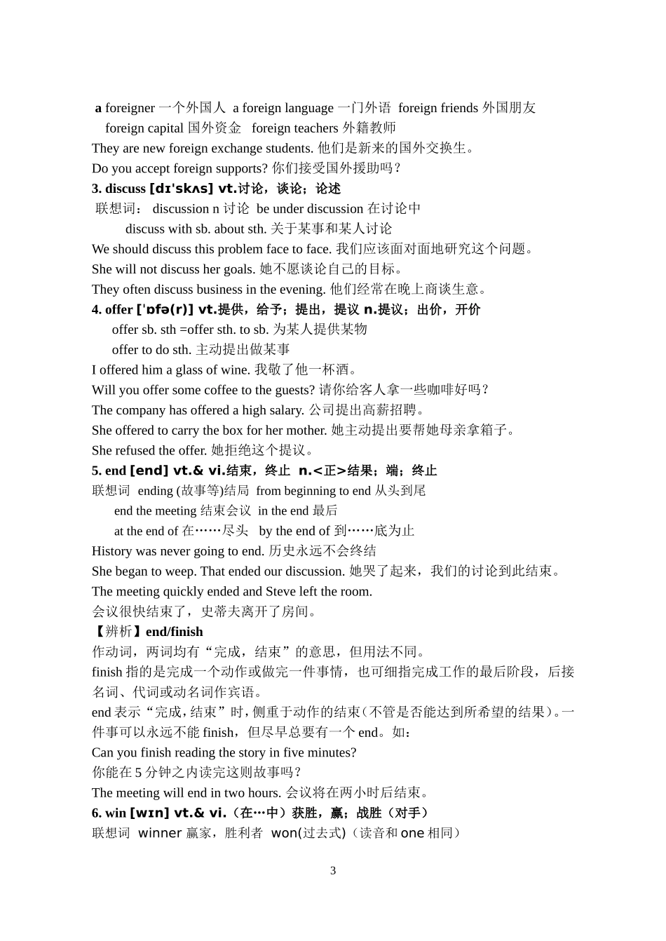UnitTwoSchoollife(最新稿)_第3页