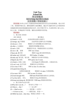 UnitTwoSchoollife(最新稿)