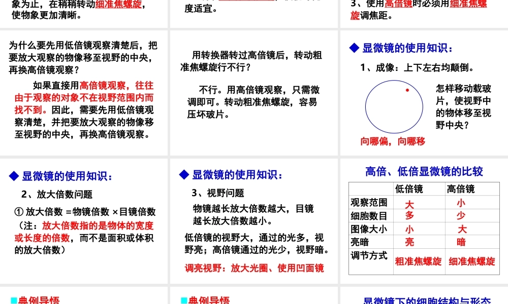 1-2.1-显微镜的使用19ppt