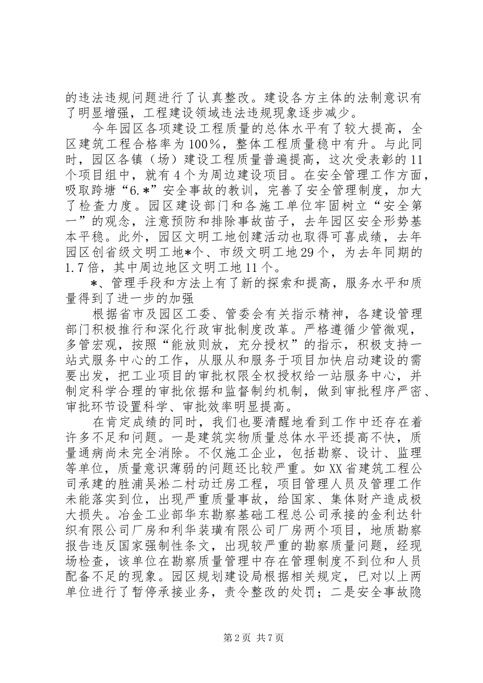 副书记在建设工作会议上的讲话_第2页