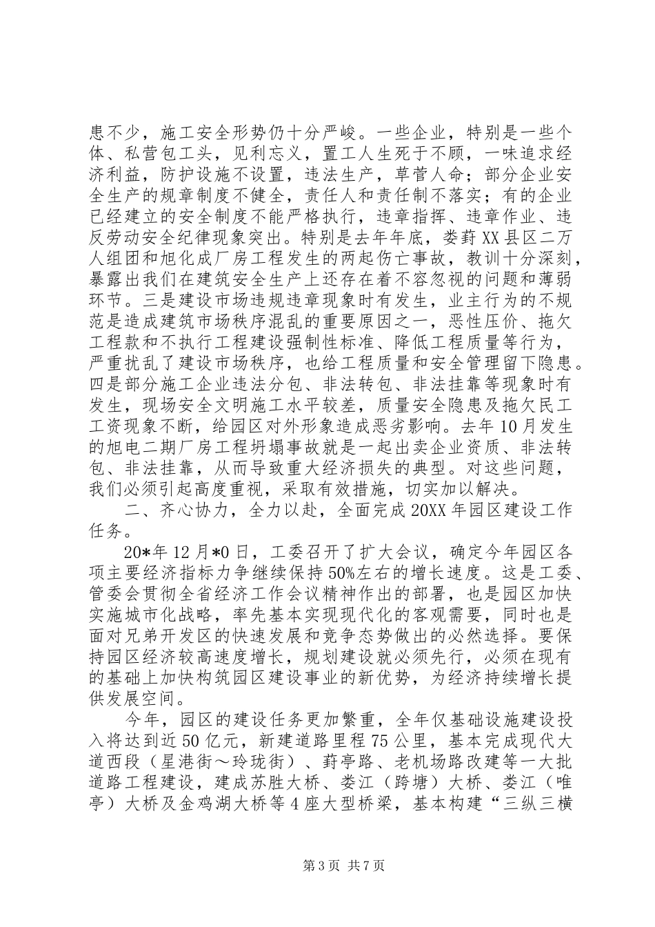 副书记在建设工作会议上的讲话_第3页