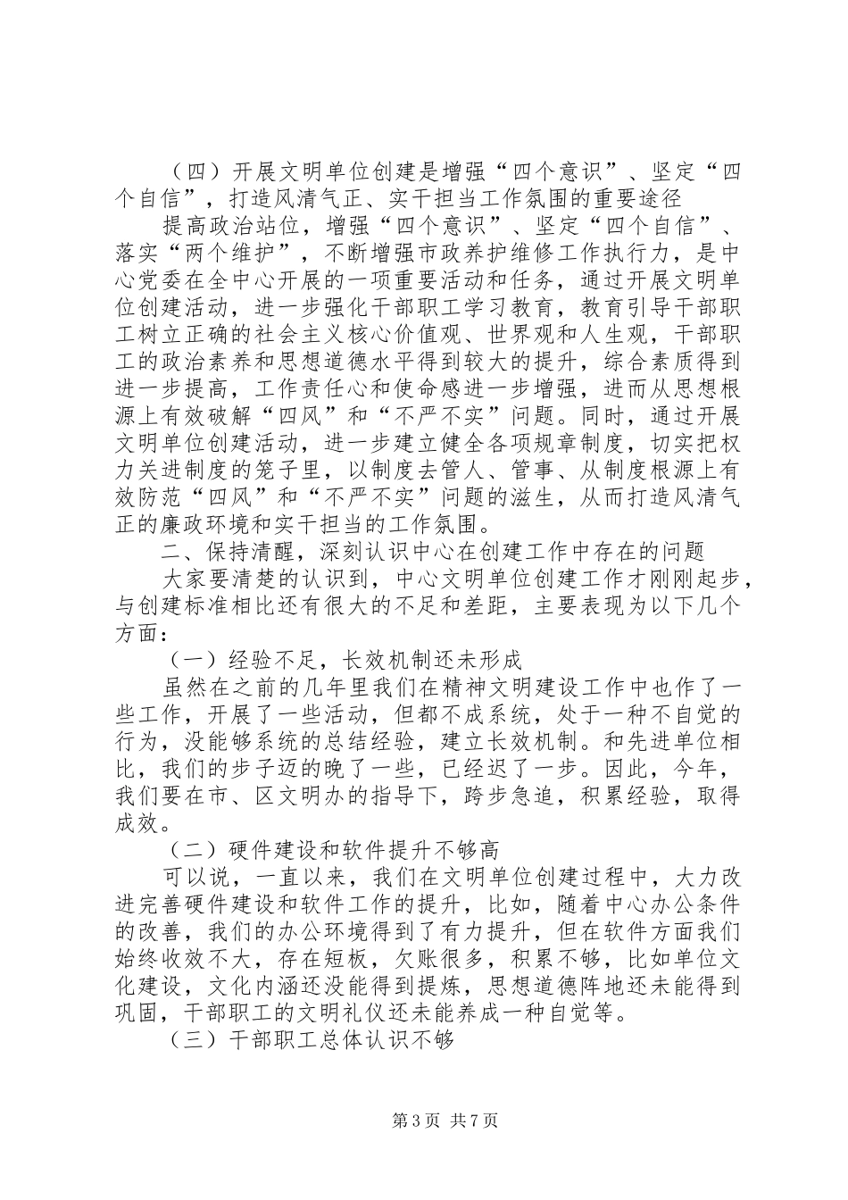 在创建市级文明单位动员会上的讲话（四点意见）_第3页