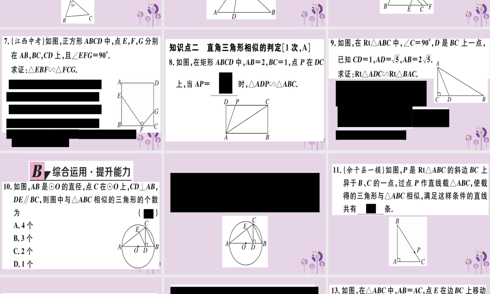 九年级数学下册 第二十七章 相似 272 相似三角形 2721 第4课时 两角分别相等的两个三角形相似习题讲评课件 (新版)新人教版 课件