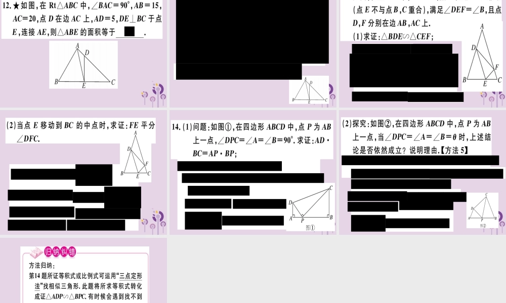 九年级数学下册 第二十七章 相似 272 相似三角形 2721 第4课时 两角分别相等的两个三角形相似习题讲评课件 (新版)新人教版 课件